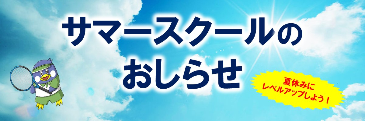 JSSジャンボインドアテニススクール イメージ画像