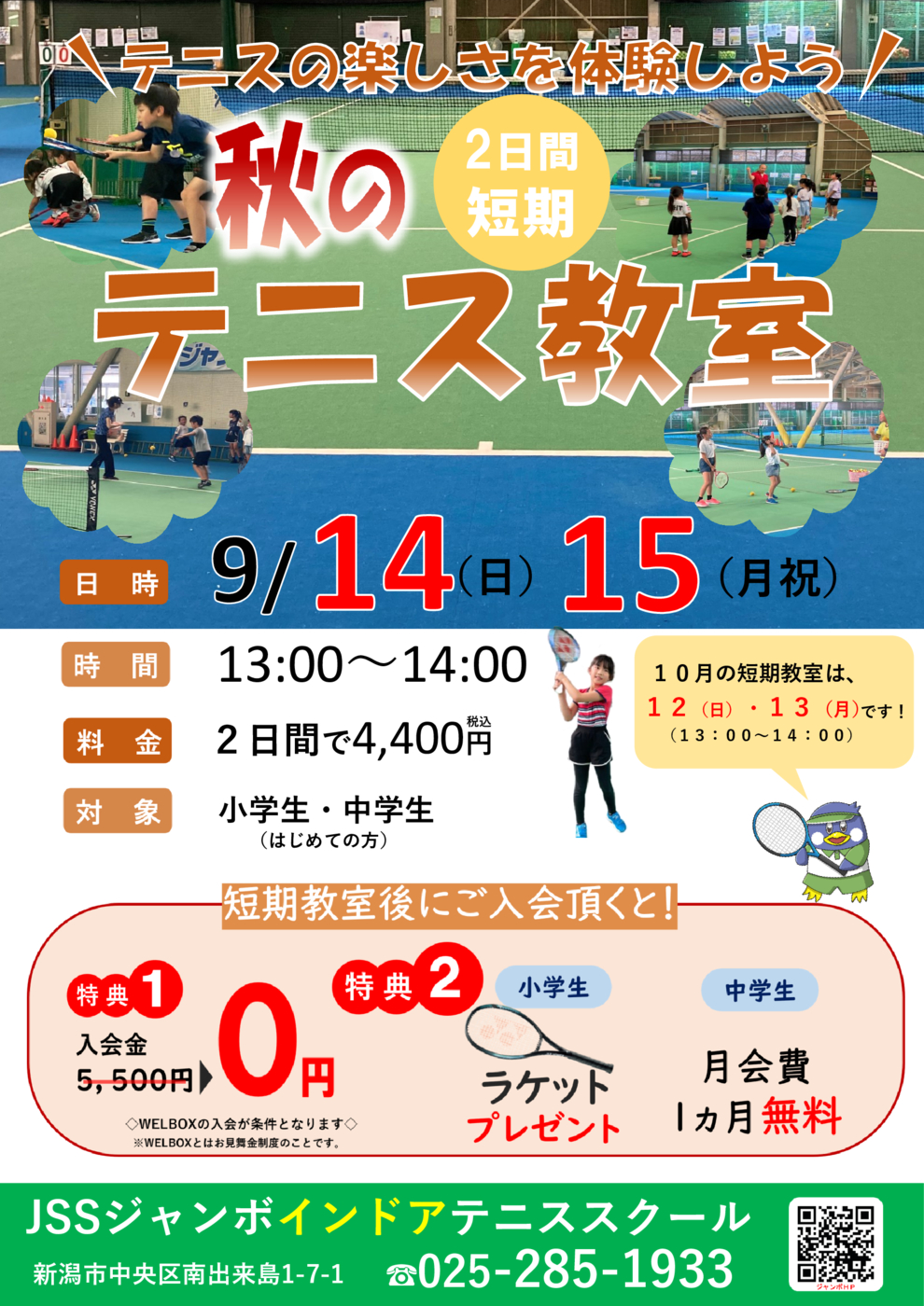 秋短期ポスター