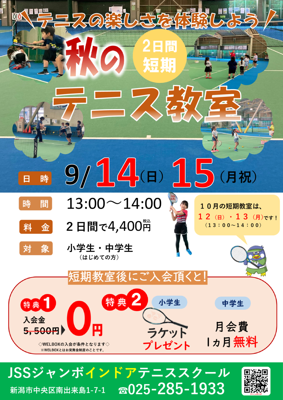 秋短期ポスター