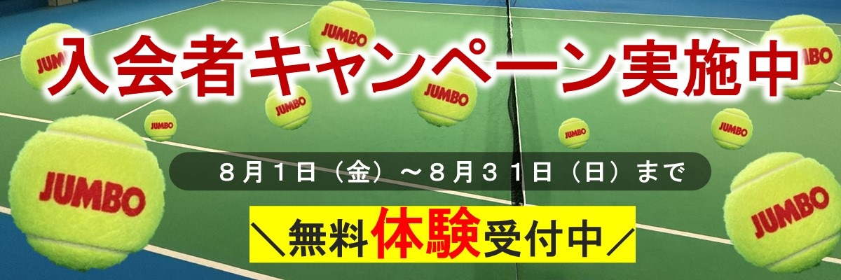 JSSジャンボインドアテニススクール イメージ画像
