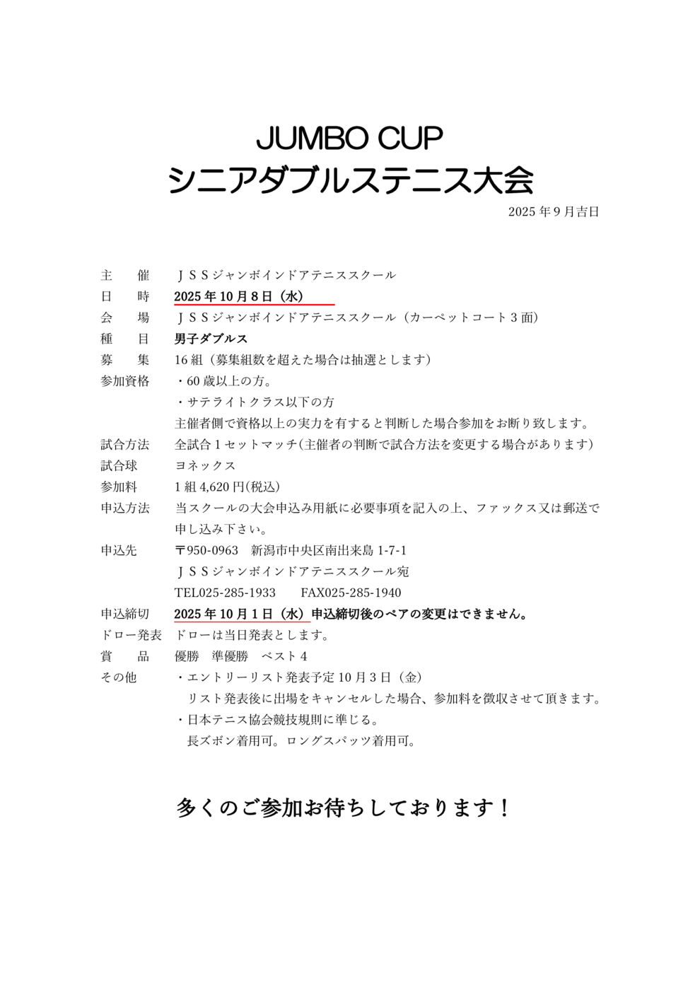 シニア要項
