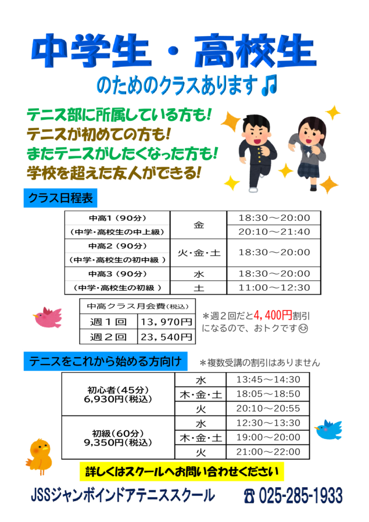 中高生クラス案内(2025.06改定)のサムネイル