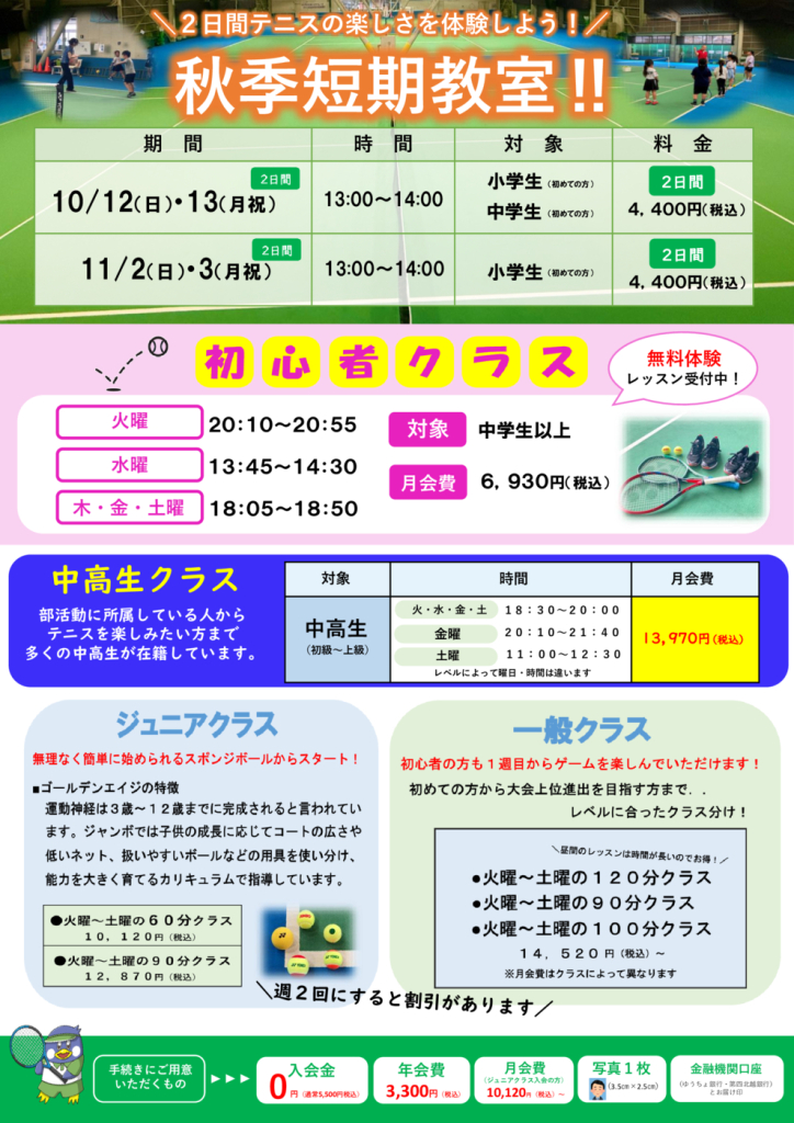 2025秋チラシ裏のサムネイル
