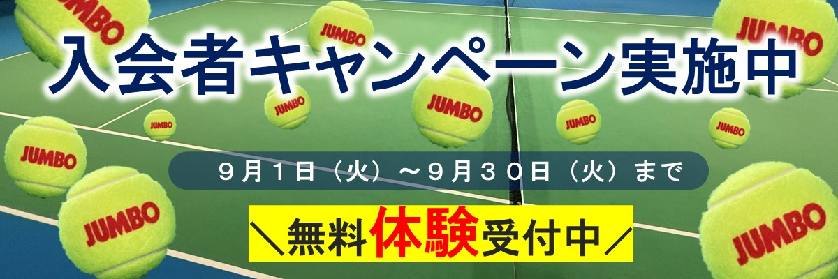 JSSジャンボインドアテニススクール イメージ画像