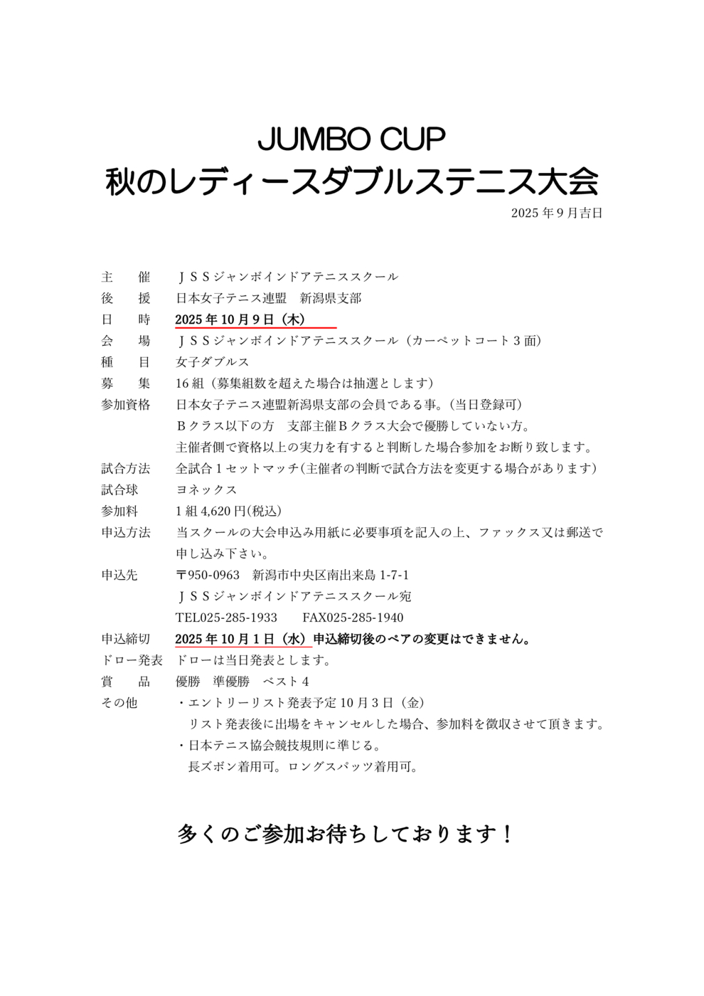 10.9レディースダブルス要項