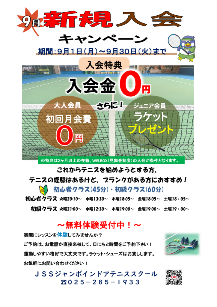 2025.9入会キャンペーンのサムネイル