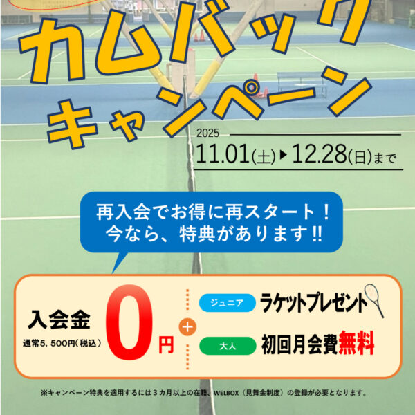 カムバックキャンペーン！ 画像