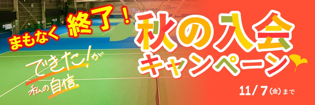 JSSジャンボインドアテニススクール イメージ画像 サムネイル