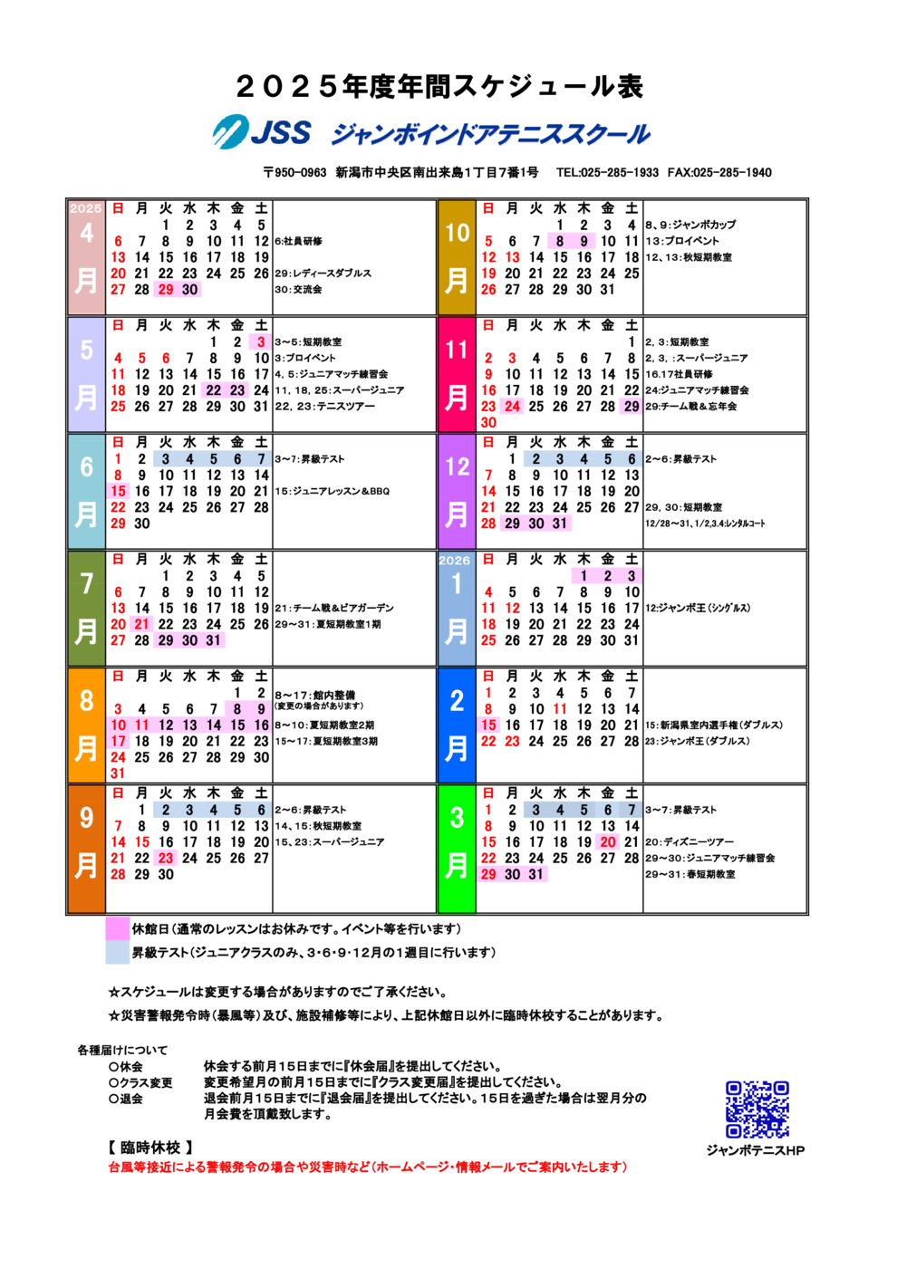 最新2025年度Ｊテニス年間スケジュール表