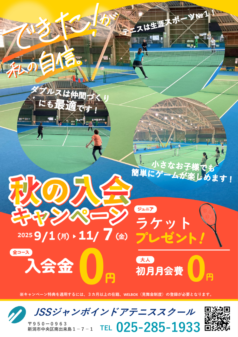 2025.9.25折込チラシ表