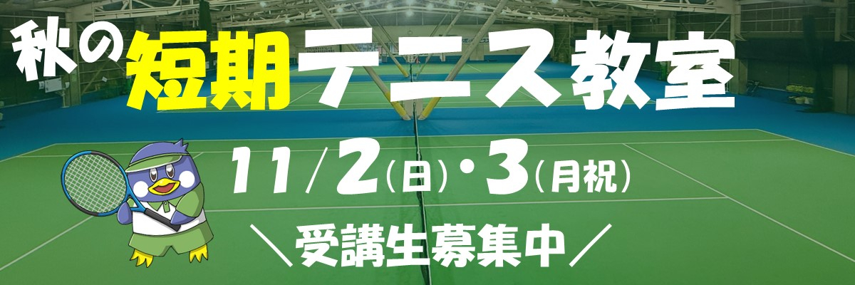JSSジャンボインドアテニススクール イメージ画像