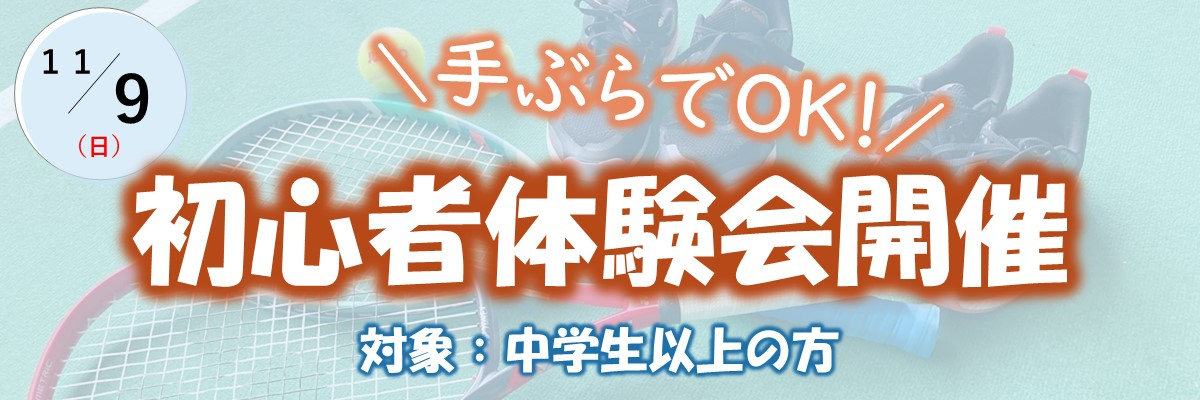JSSジャンボインドアテニススクール イメージ画像