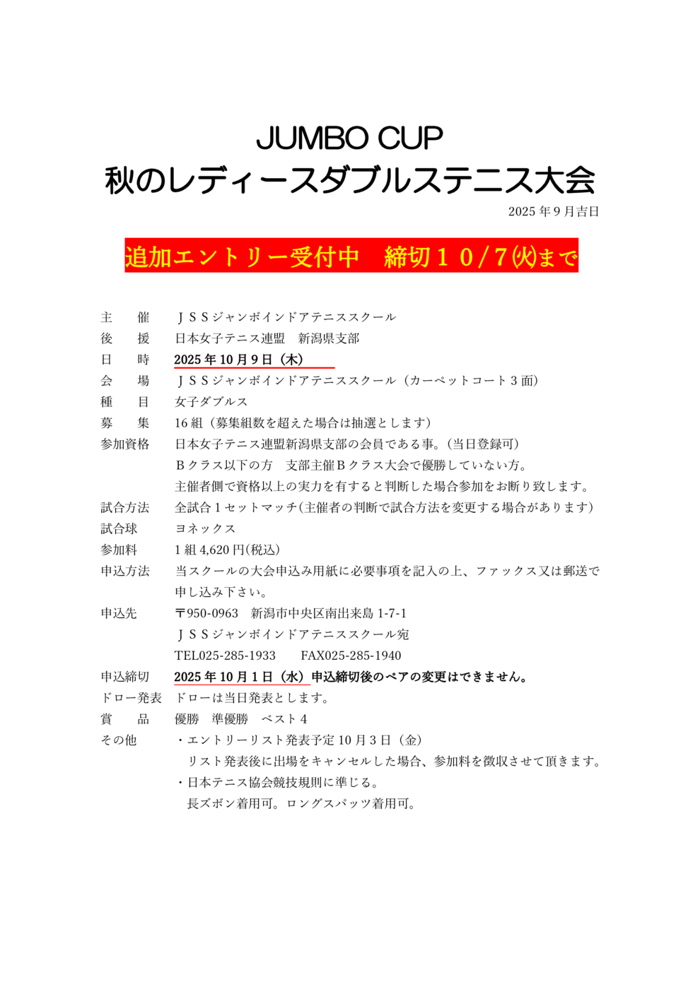 追加10.9レディースダブルス要項
