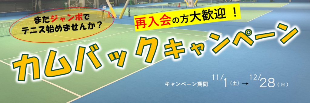 JSSジャンボインドアテニススクール イメージ画像 サムネイル