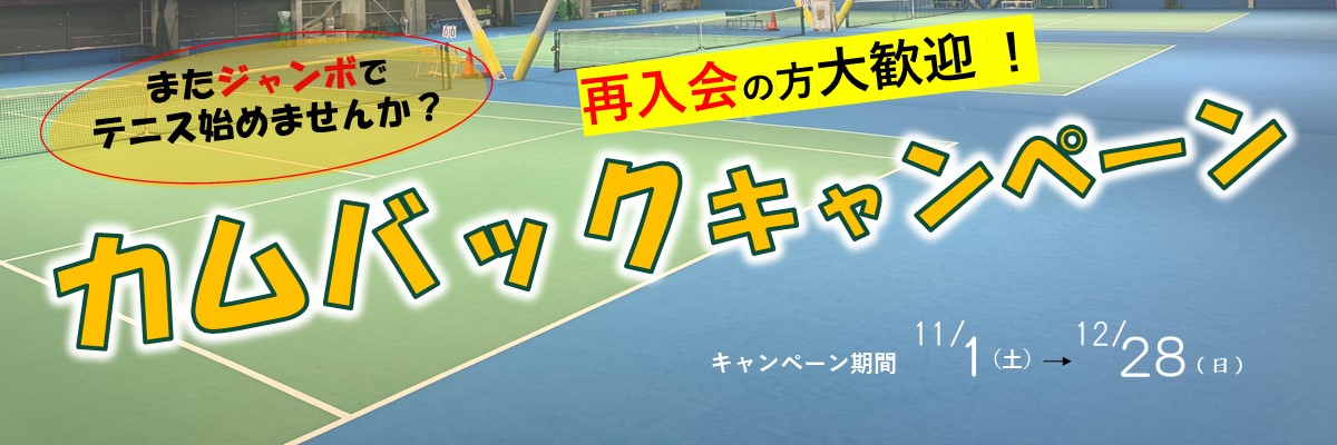 JSSジャンボインドアテニススクール イメージ画像