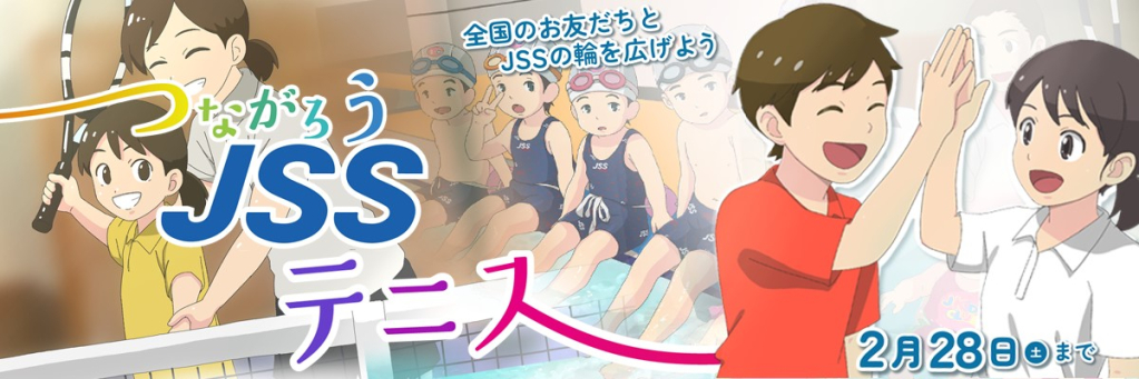 JSSジャンボインドアテニススクール イメージ画像 サムネイル