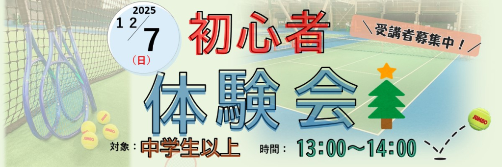 JSSジャンボインドアテニススクール イメージ画像 サムネイル