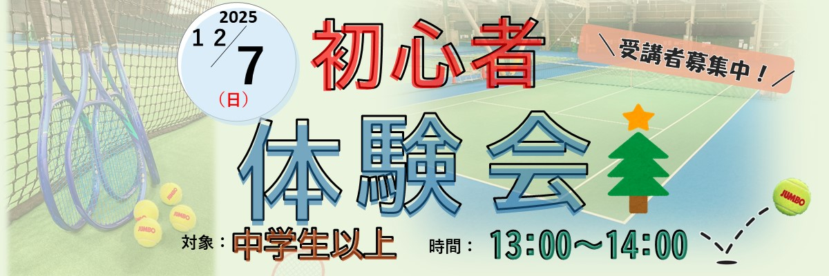 JSSジャンボインドアテニススクール イメージ画像