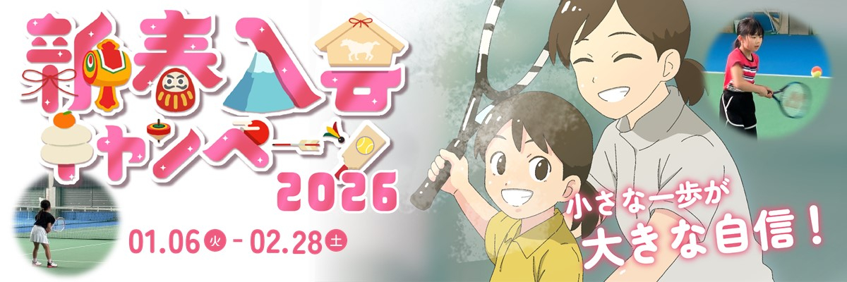 JSSジャンボインドアテニススクール イメージ画像