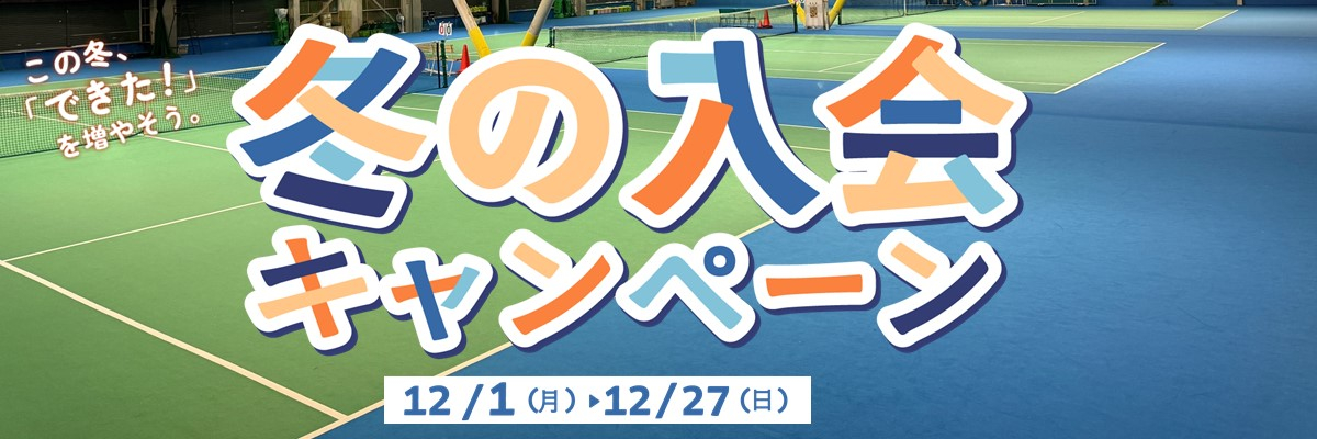 JSSジャンボインドアテニススクール イメージ画像