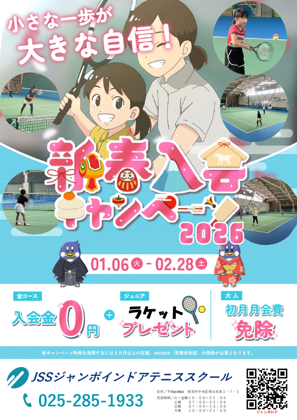 2026新春キャンペーン_チラシ