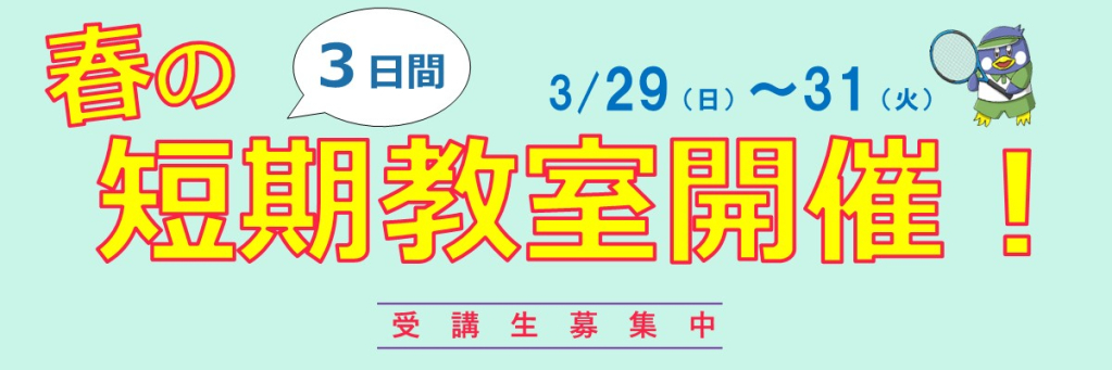 JSSジャンボインドアテニススクール イメージ画像 サムネイル