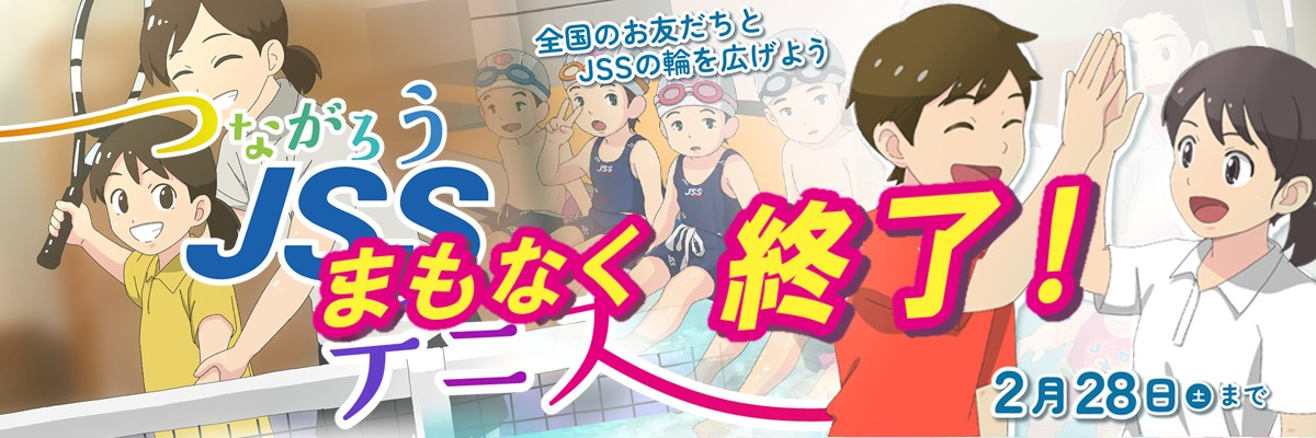 JSSジャンボインドアテニススクール イメージ画像