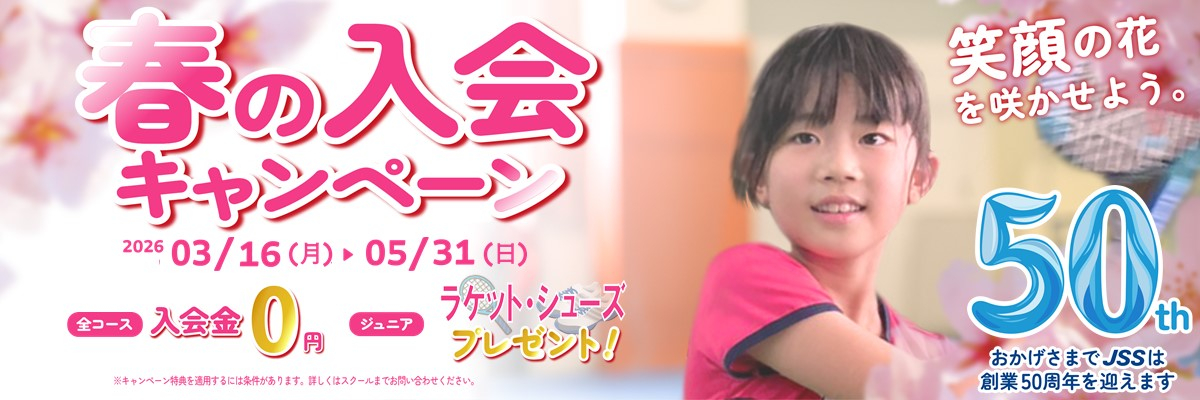 JSSジャンボインドアテニススクール イメージ画像