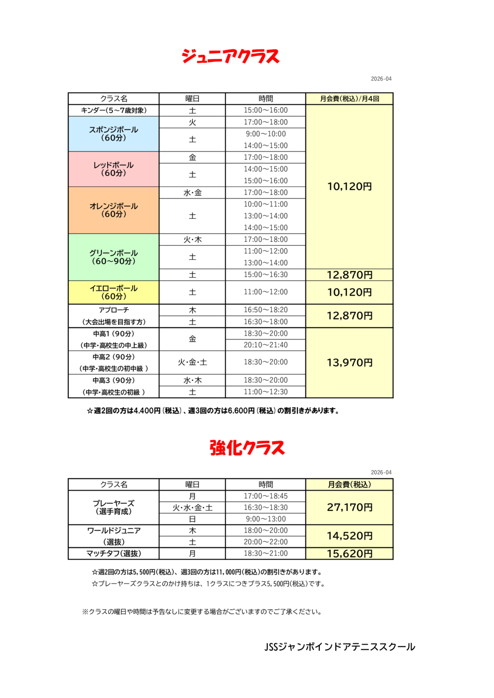 JSSｼﾞｬﾝﾎﾞﾃﾆｽ月会費（2026.04ｼﾞｭﾆｱ）
