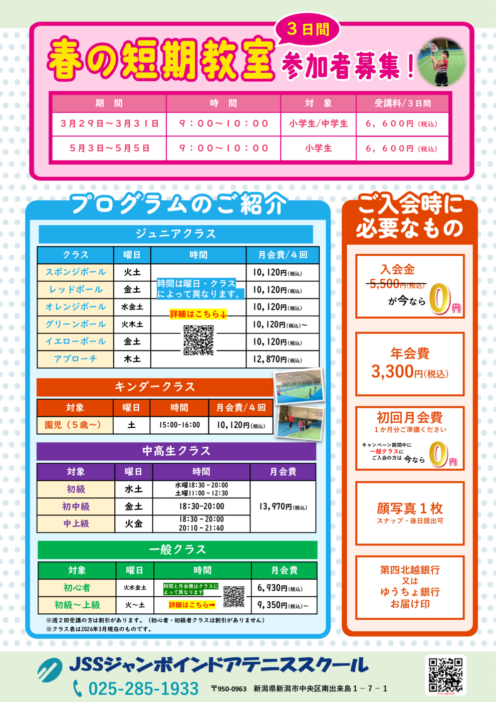2026.3折込チラシ裏