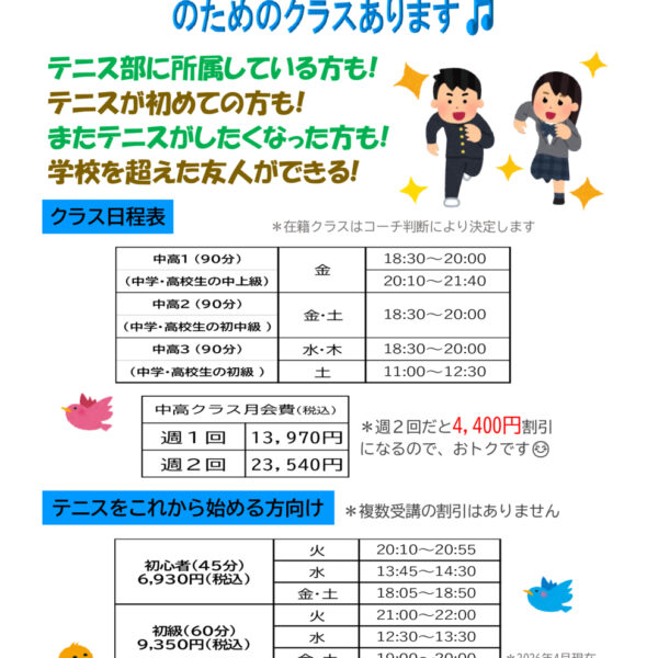★中高生におすすめのクラスをご紹介★ 画像