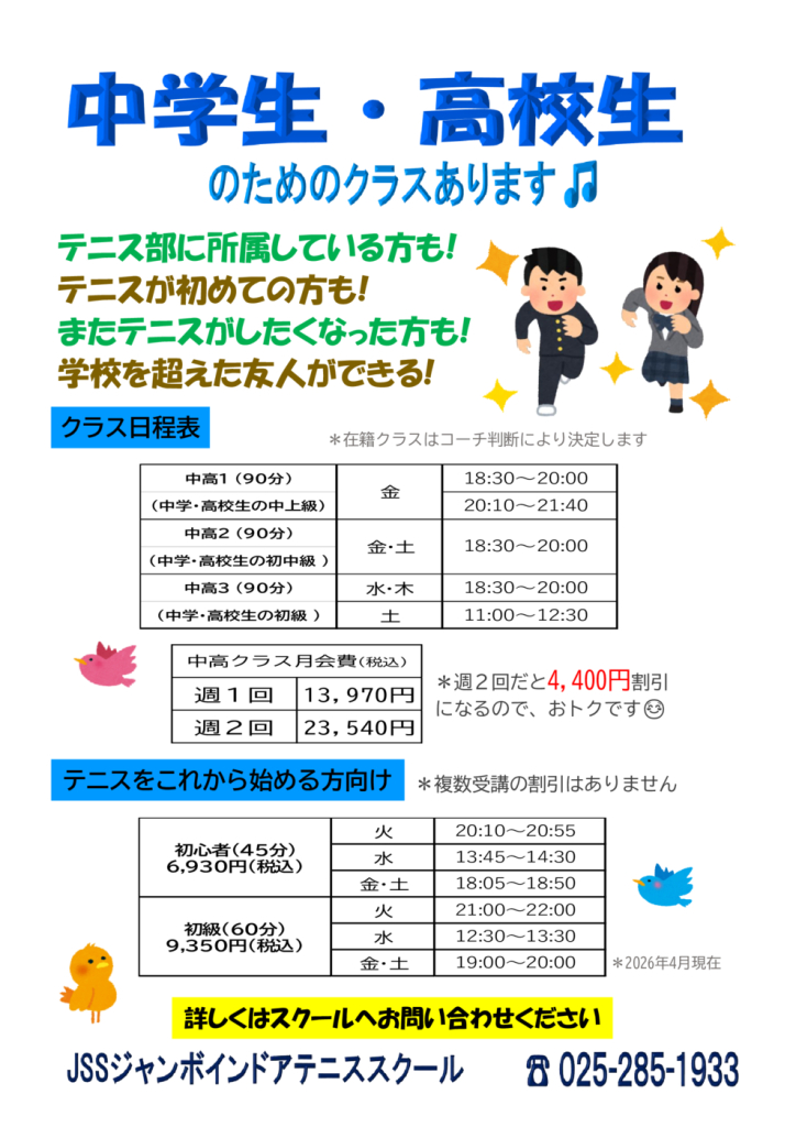 JSSｼﾞｬﾝﾎﾞﾃﾆｽ中高生クラス(2026.5)のサムネイル