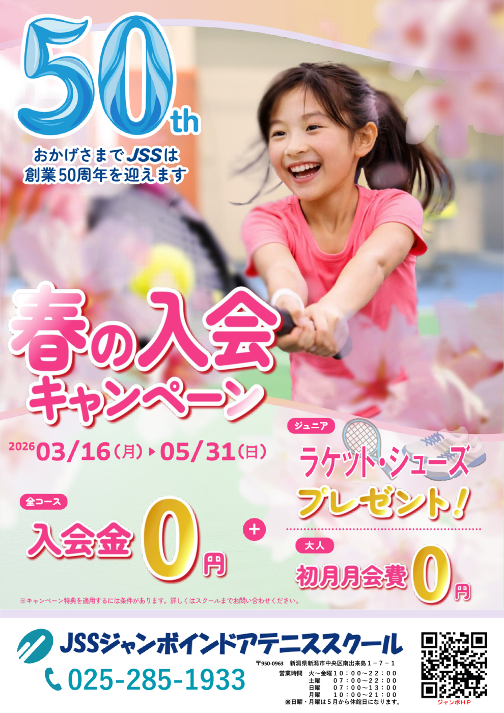 2026.3.折込チラシ表