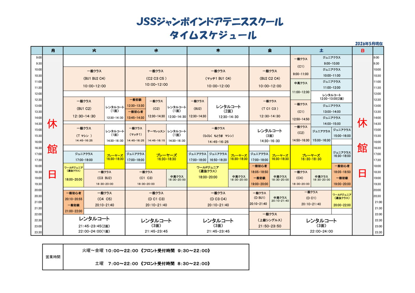 スクールスケジュール