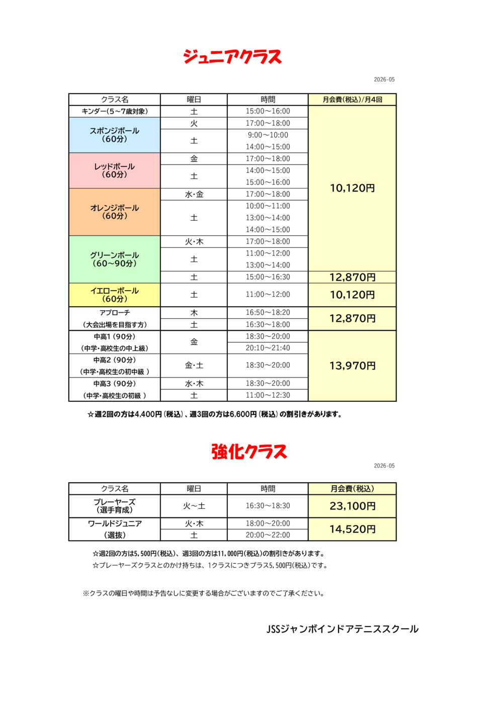 JSSｼﾞｬﾝﾎﾞﾃﾆｽ月会費（2026.05ジュニア）