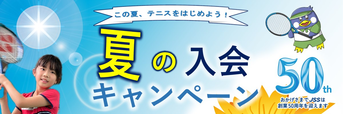 JSSジャンボインドアテニススクール イメージ画像