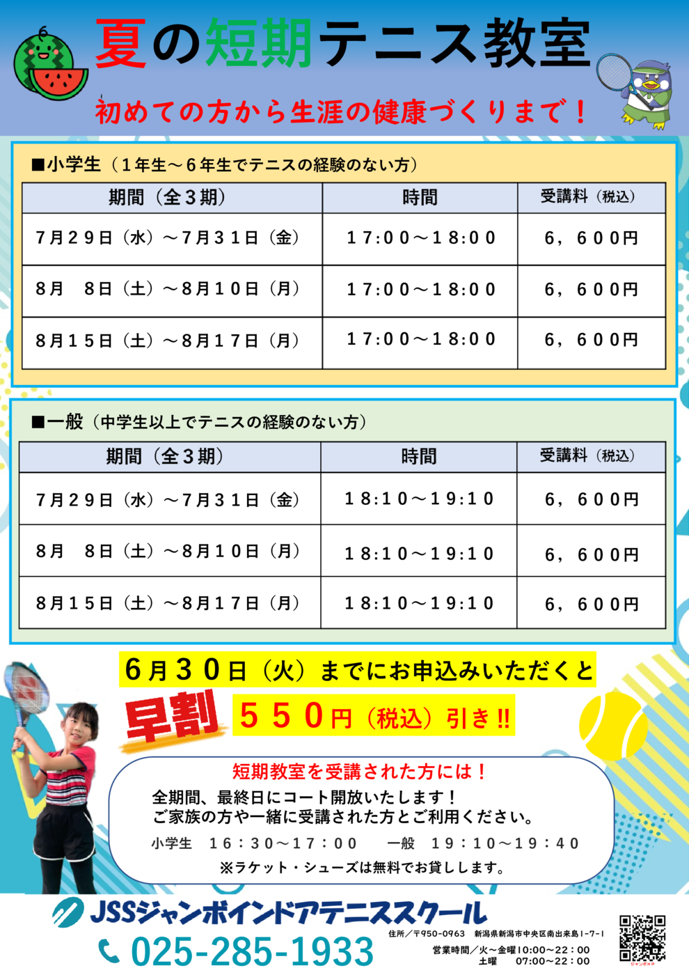 2026夏短期