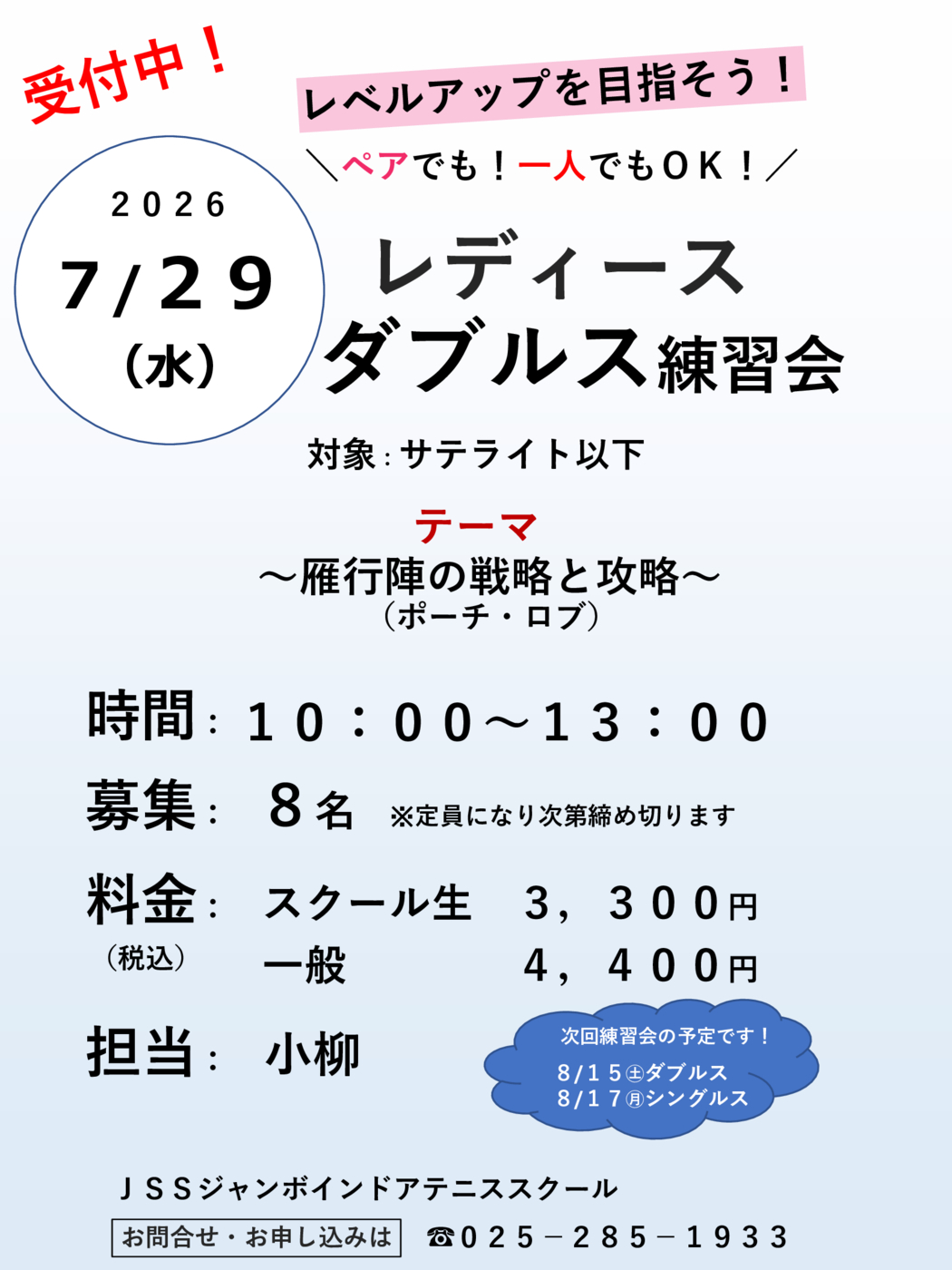 レディース練習会ポスター