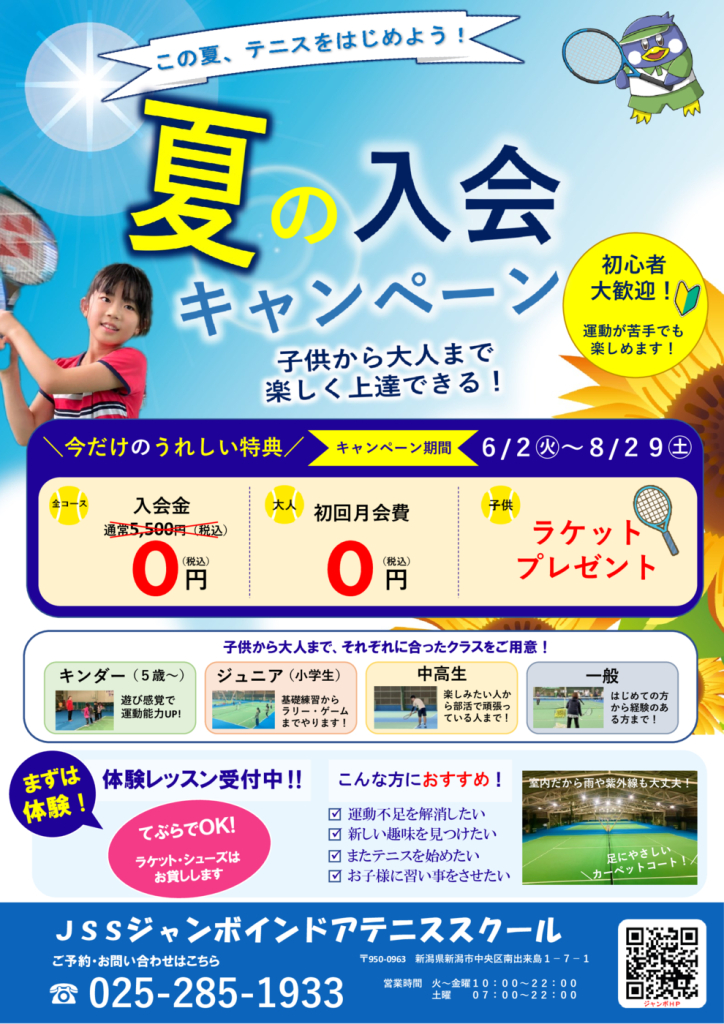 2026.6チラシ表のサムネイル