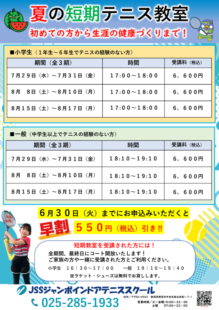 2026夏短期のサムネイル