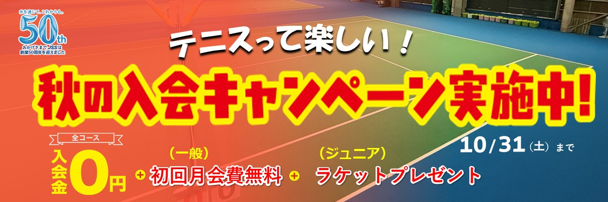 JSSジャンボインドアテニススクール イメージ画像
