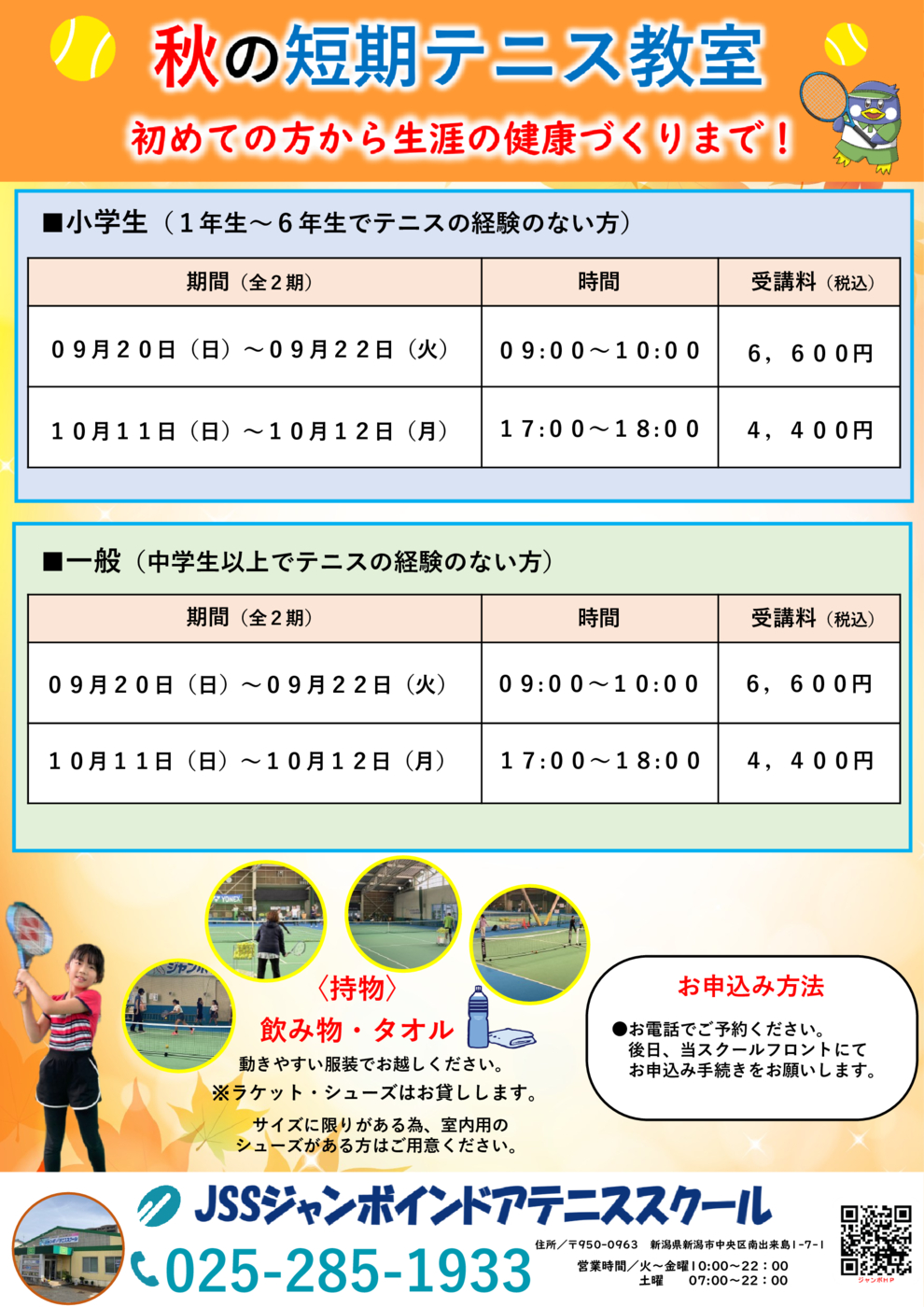 🍏秋短期(9月10月）