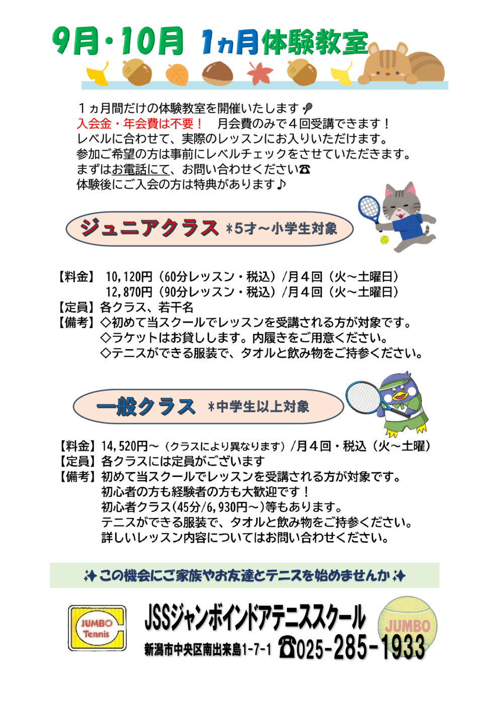 2026.9本科体験(1ヵ月短期)