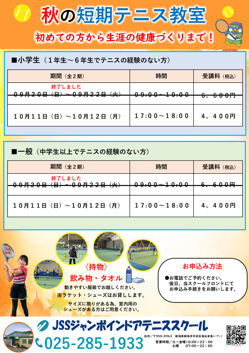 🍏秋短期(9月10月)