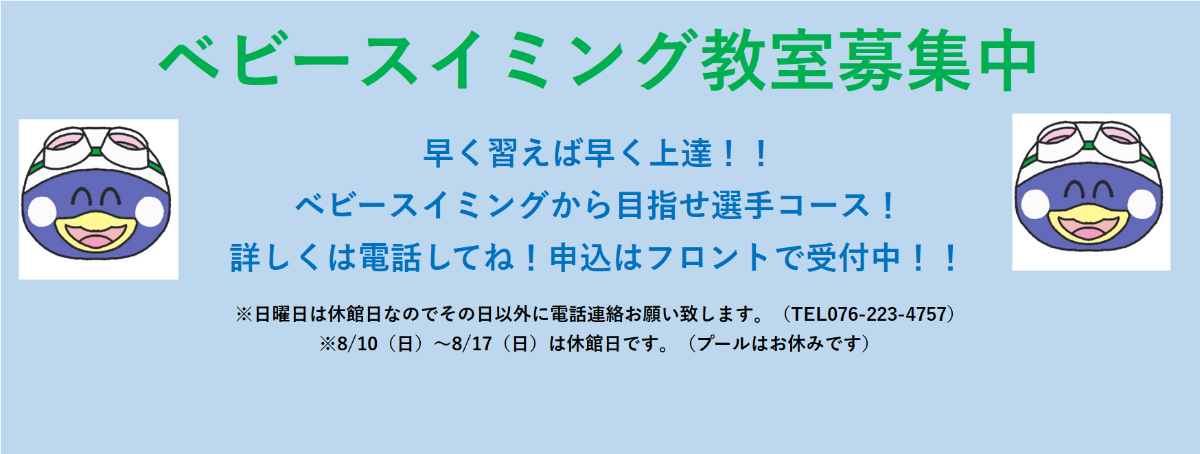 JSS金沢駅西スイミングスクール イメージ画像