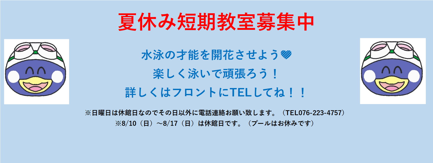 JSS金沢駅西スイミングスクール イメージ画像