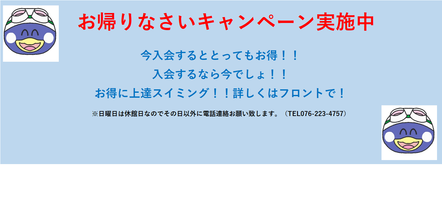 JSS金沢駅西スイミングスクール イメージ画像