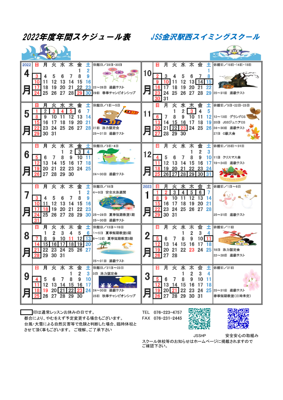 Jss金沢駅西スイミングスクール 株式会社ジェイエスエス