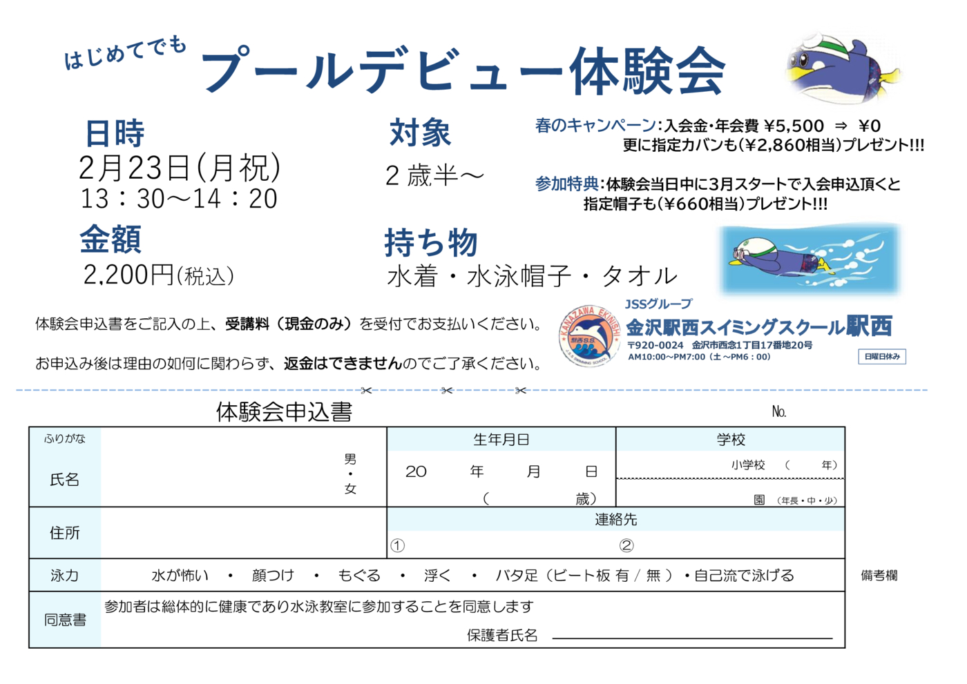 2026年2月23日体験申込書