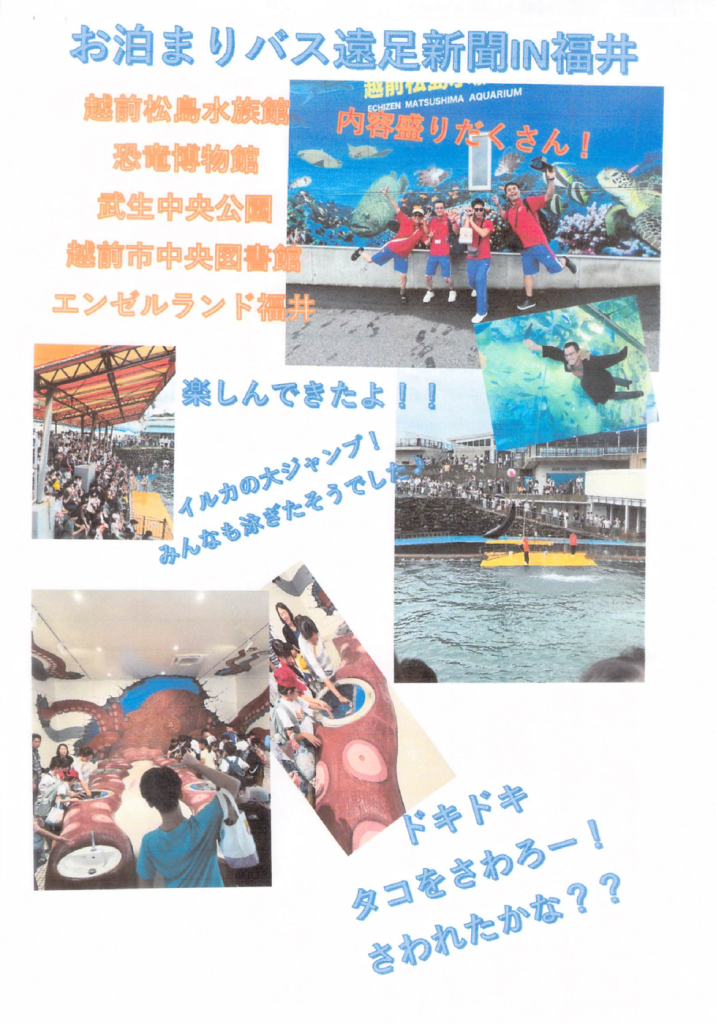 1お泊ま謬バス溌謹箭懲剥福井のサムネイル